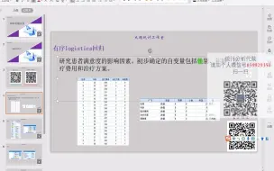 Download Video: SPSS-logistic回归4-有序logistics回归-平行性检验-SPSS数据分析-SPSS统计分析-SPSS统计分析从入门到精通