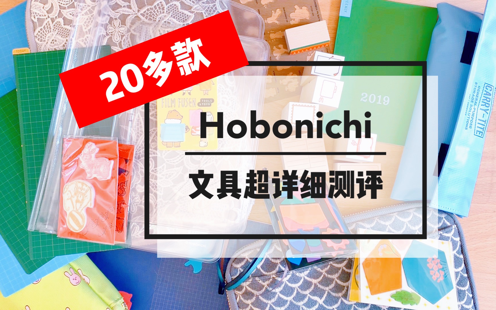 Hobonichi官网20多款文具超详细测评!哔哩哔哩bilibili