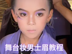 Tải video: 六一男生妆容分享