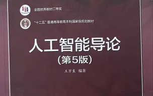 Download Video: 期末人工智能大题速成 模糊关系的合成 open表closeed表 不确定推理 深度宽度搜索法 框架表示法