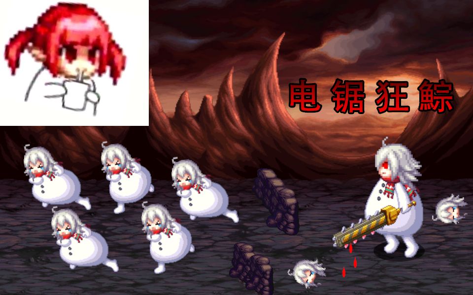 dnf补丁战争:电锯狂鯮