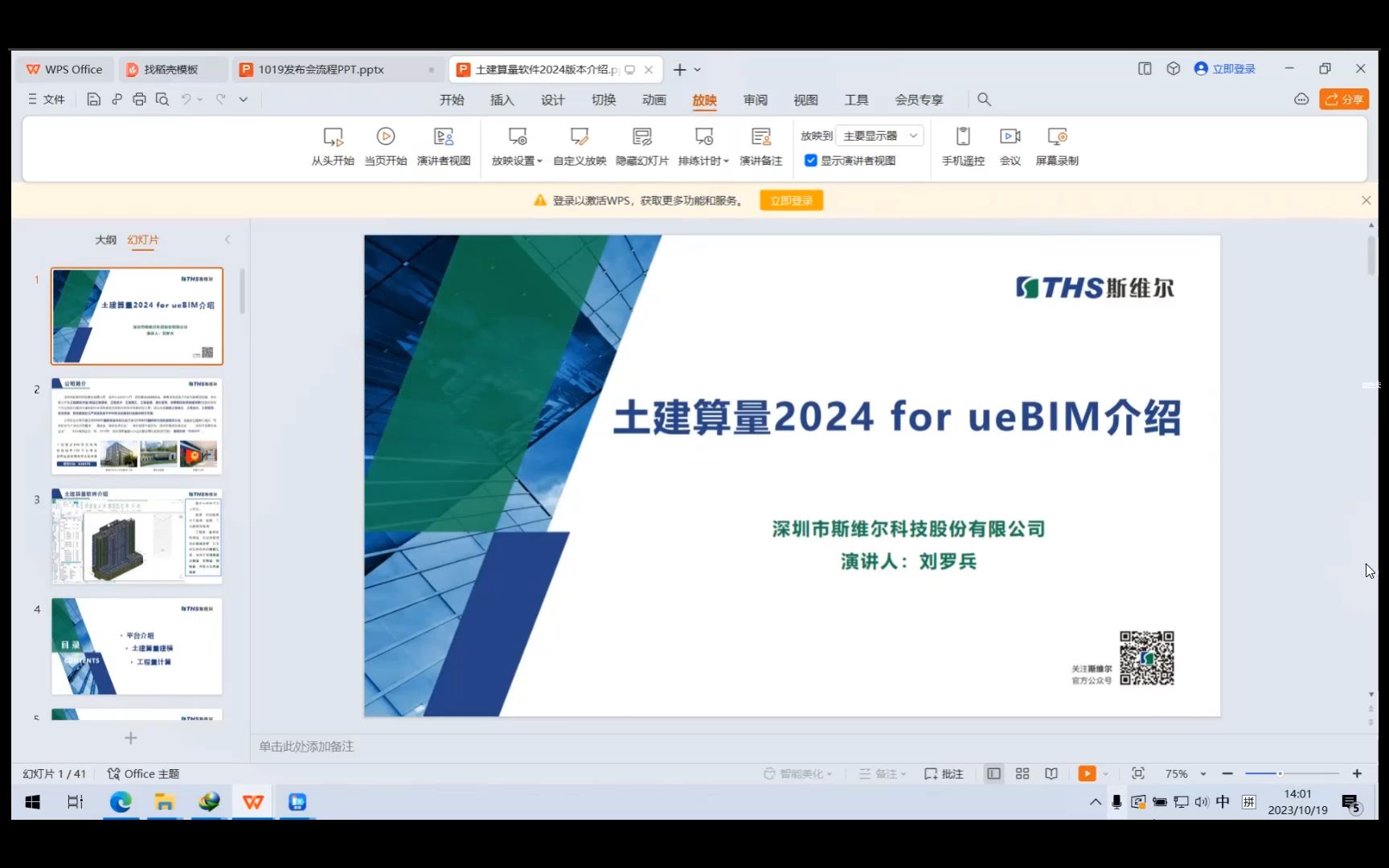 斯维尔国产自主平台土建算量线上发布会20231019哔哩哔哩bilibili