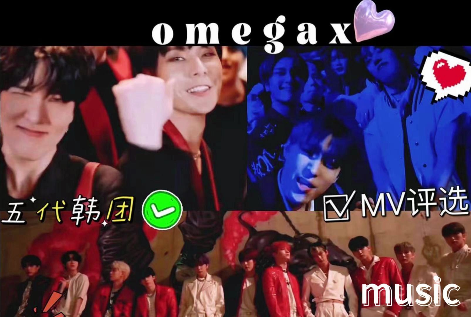 【omega x reaction】五代韩团omega x的mv非专业大赏(最爱mv和最爱