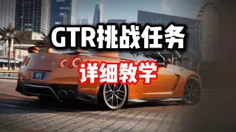 Download Video: GTR挑战任务第一期！甩一华1.5公里的跑法赶快来学！