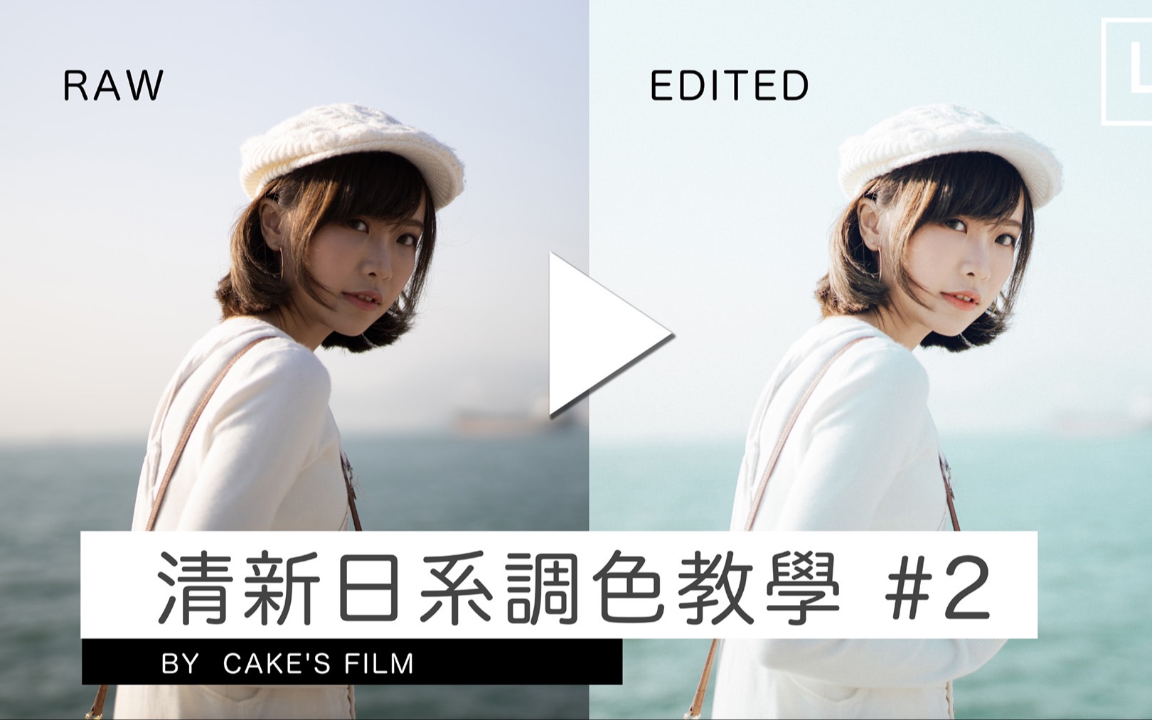 清新日系人像調色教學#2 (lightroom) - 女攝影師cakes film_嗶哩