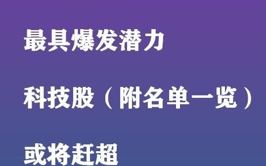 未来10年最具爆发潜力的科技股(建议收藏),或将赶超下一只“茅台股哔哩哔哩bilibili