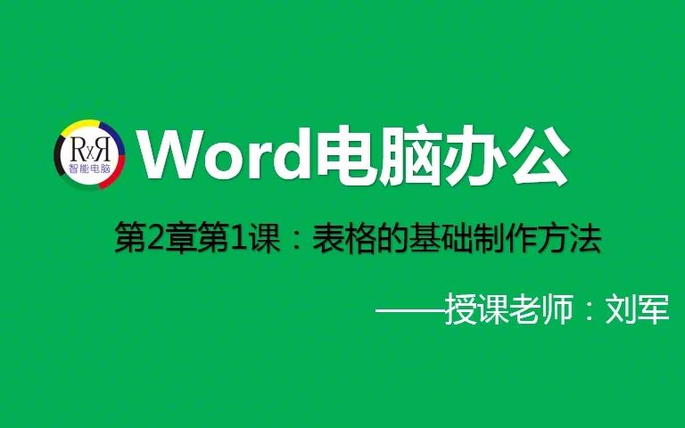 word表格制作基础入门视频教程#表格制作的技巧 #表格制作教程哔哩哔哩bilibili