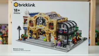 乐高 Bricklink套装 910034 十字火车站