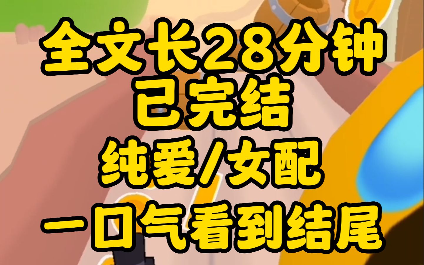 (全文已完结)19岁那年我忽然觉醒了记忆,我生活在一本书里面,男主角是我父母为了家业培养的继承人,女主角是我家里保姆的女儿哔哩哔哩bilibili