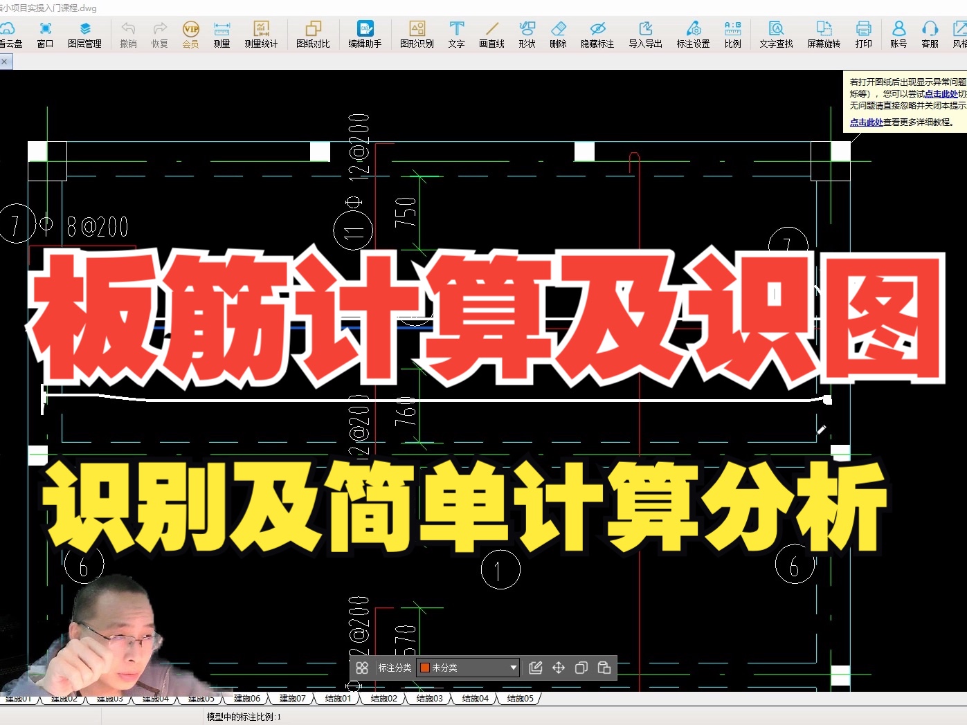 板钢筋的识别及简单计算分析哔哩哔哩bilibili