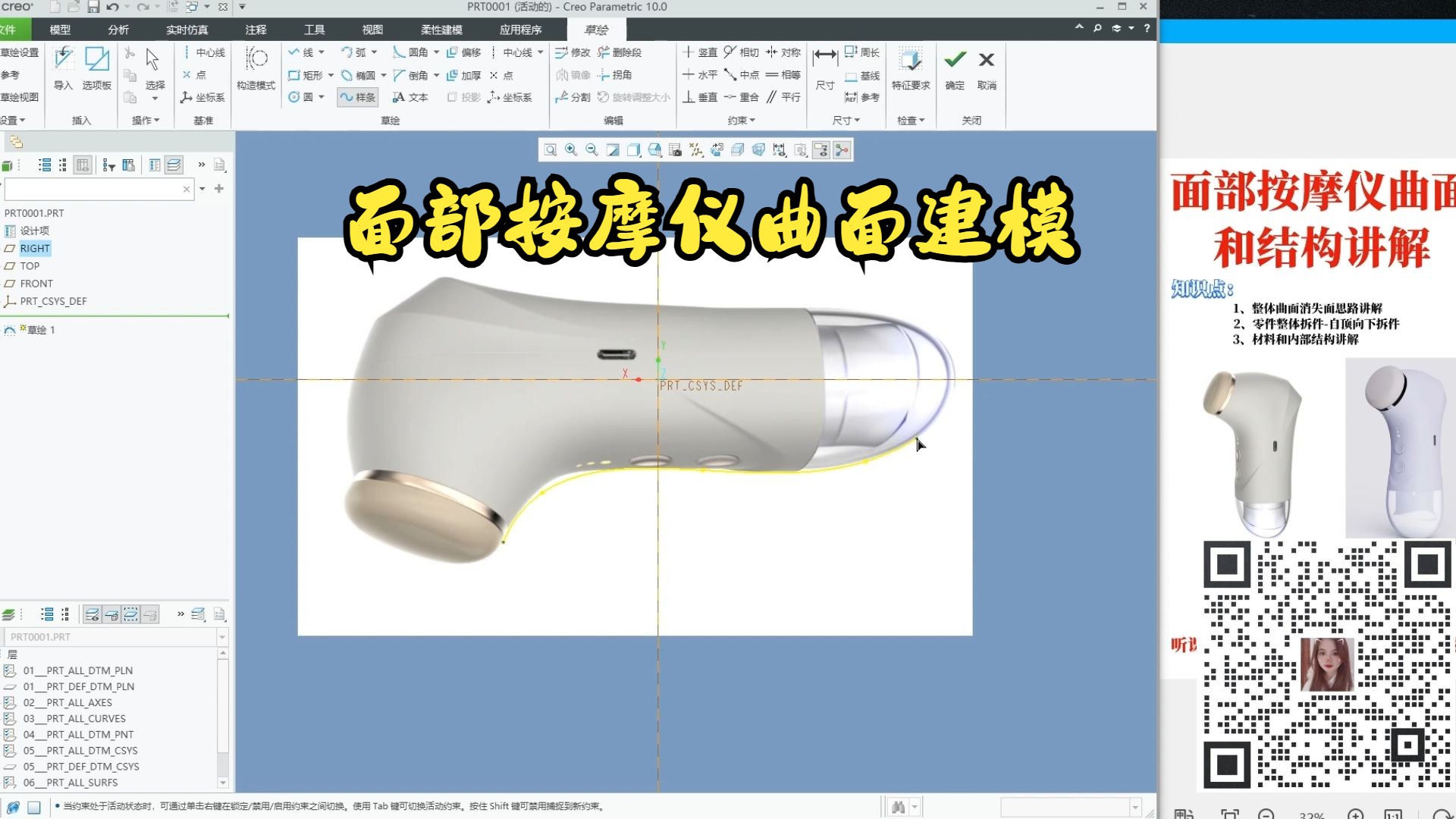 PROE/CREO面部按摩仪曲面建模哔哩哔哩bilibili