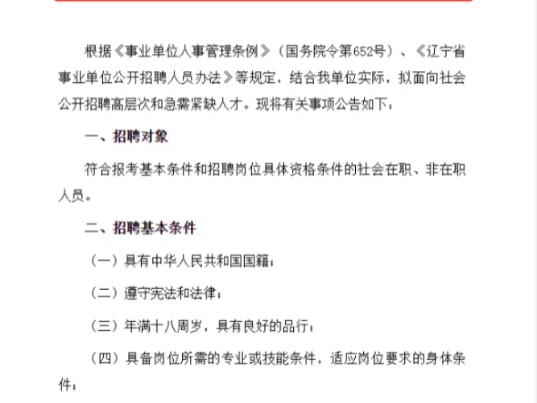 2024辽宁轻工职业学院面向社会招录人才26人哔哩哔哩bilibili