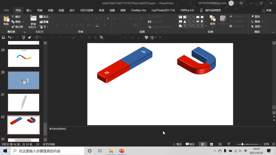 PPT科研绘图~磁铁哔哩哔哩bilibili