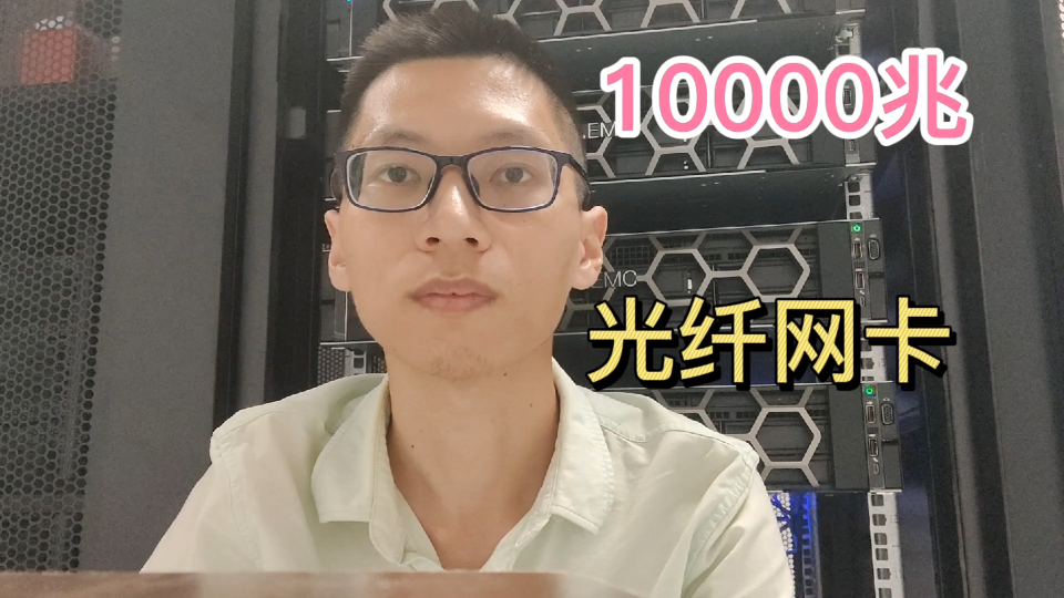 如何为Dell服务器新增一块万兆光纤网卡
