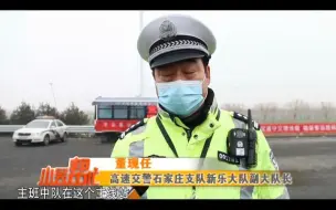 Download Video: 高速交警坚守岗位平安