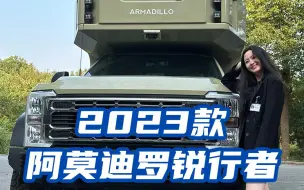 Скачать видео: 众望所归，2023年新一代F550锐行者，震撼来袭，重塑户外生活新标准。