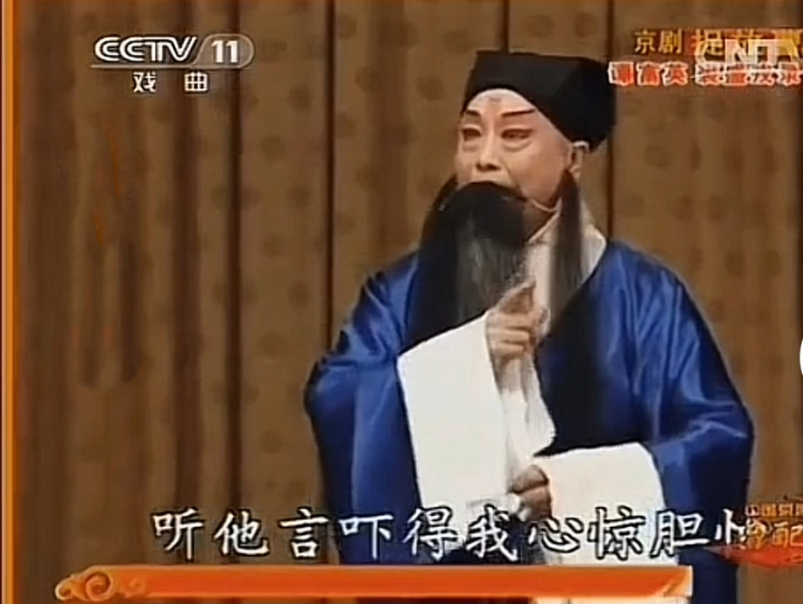 《捉放曹 听他言吓得我心惊胆怕》
