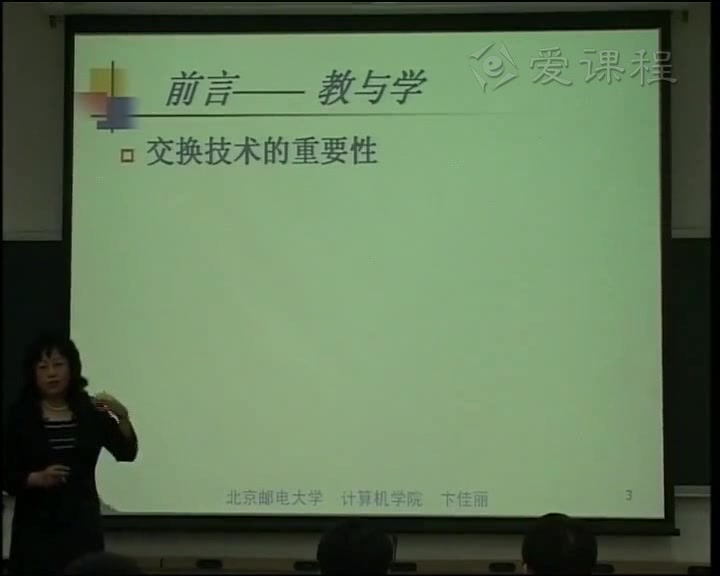 [图]现代交换原理 - 北京邮电大学(国家精品课)