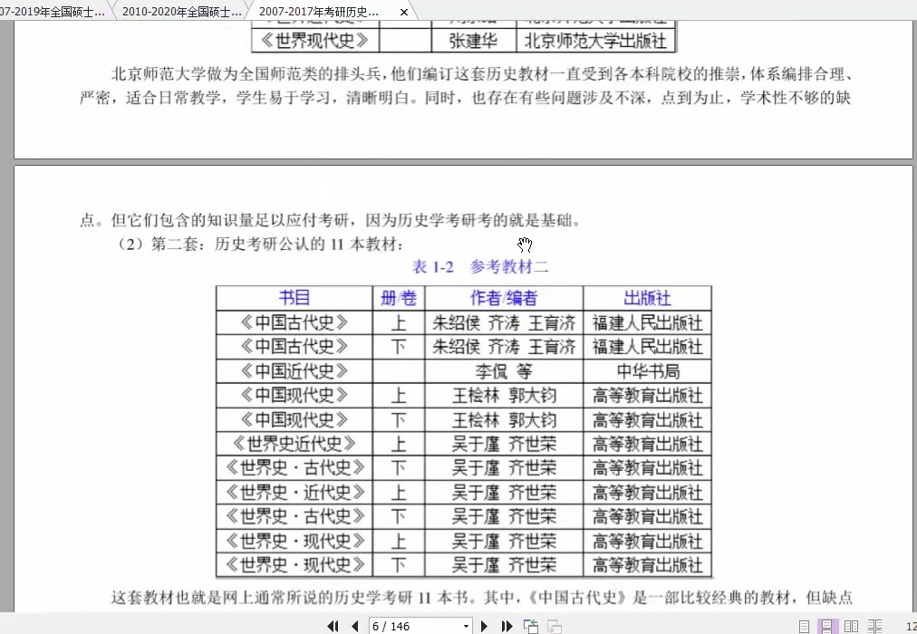 [图]2007-2021年《313历史学基础》考研真题及答案