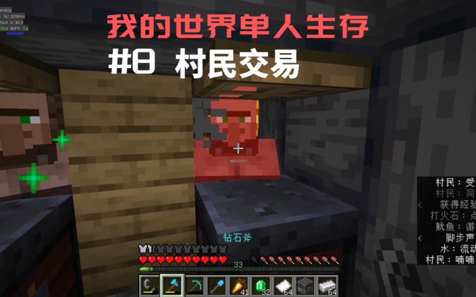 [我的世界]玩一辈子的单人生存 8 村民交易