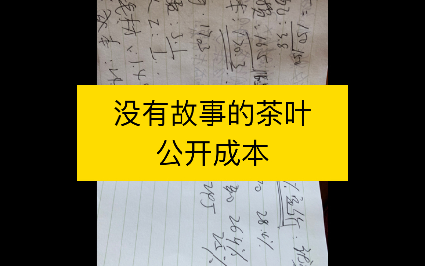 不讲故事公开成本刘亦菲有玫瑰的故事但是我的黄玫瑰没故事就纯纯的胖东来模式的服务和定价哔哩哔哩bilibili