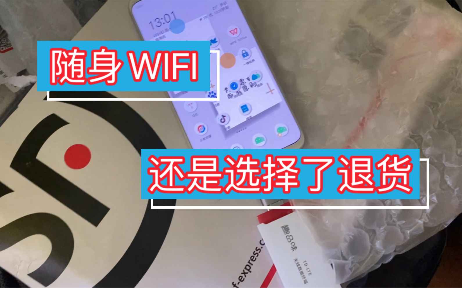 网上50买的随身WIFI还送供电仓,虽然便宜,但还是选择了退货,买这类产品有哪些要注意的?哔哩哔哩bilibili