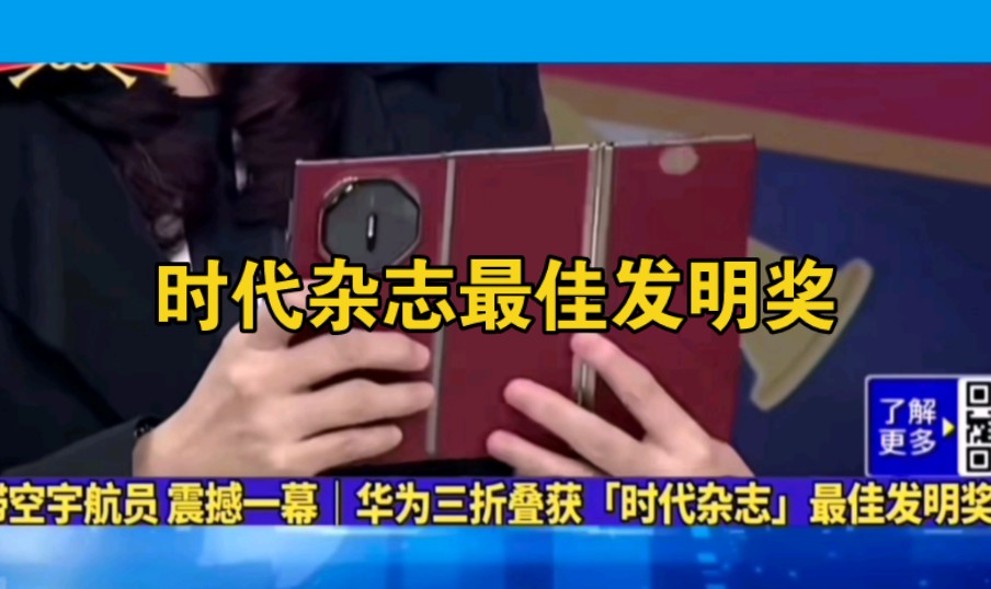 NASA要给太空人增肥!华为三折叠手机荣获时代杂志最佳发明奖!哔哩哔哩bilibili
