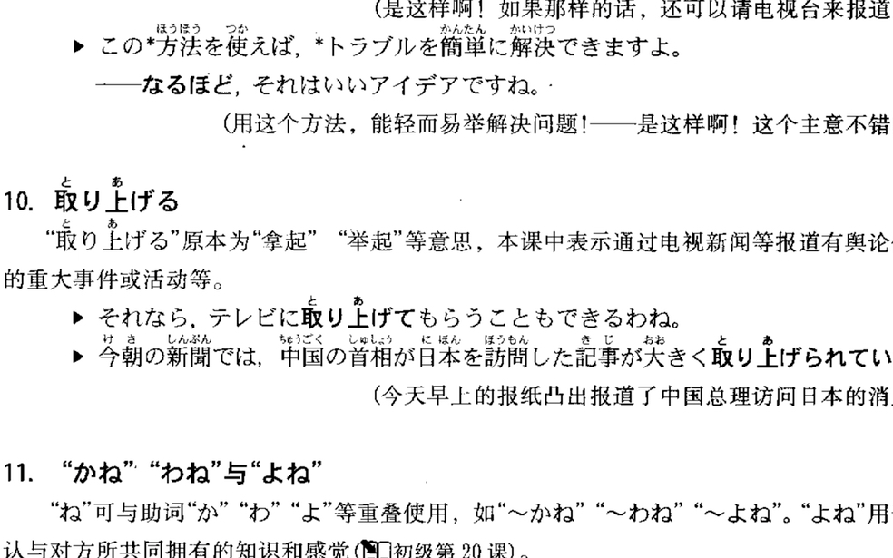 新版中日交流標準日本語中級上第七課會話