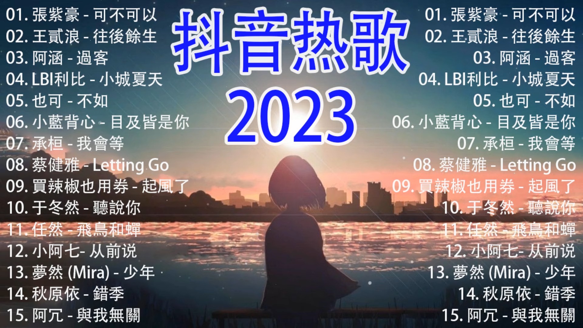 【 抖音推荐 ⧸ 抖音歌曲 】 2023抖音𐟔姃�Œ𐟎礸€小时𐟎𕥥𝥐즭Œ曲不间断𐟎𕣀Œ无广告」如果有推荐的2023抖音 :【行进份热门歌曲总结 最火最热门洗...