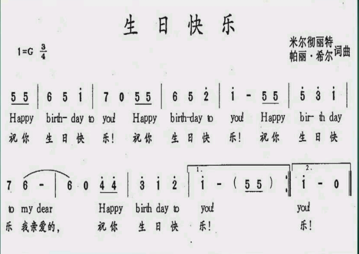 [图]识谱《生日快乐歌》