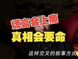 Video herunterladen: 人注定就要被真相摧残吗？