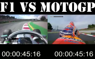 Télécharger la video: F1 vs MotoGP · 加泰罗尼亚 77博塔斯 93马奎兹 车载对比