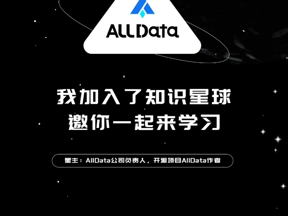 AllData数据中台商业版源码星球哔哩哔哩bilibili