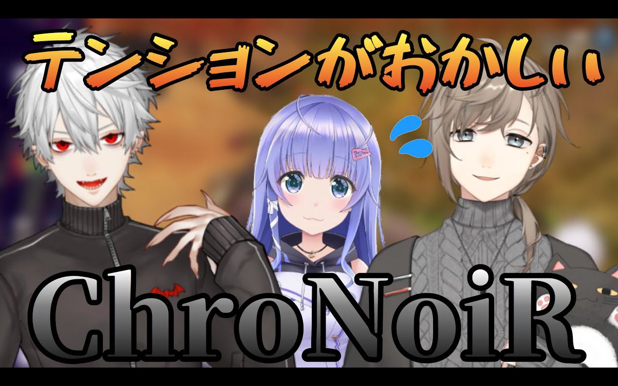 【くろのわちー】テンションがおかしいクロノワールここ好きまとめ【葛叶/叶/勇気ちひろ/にじさんじ切り抜き】哔哩哔哩bilibili