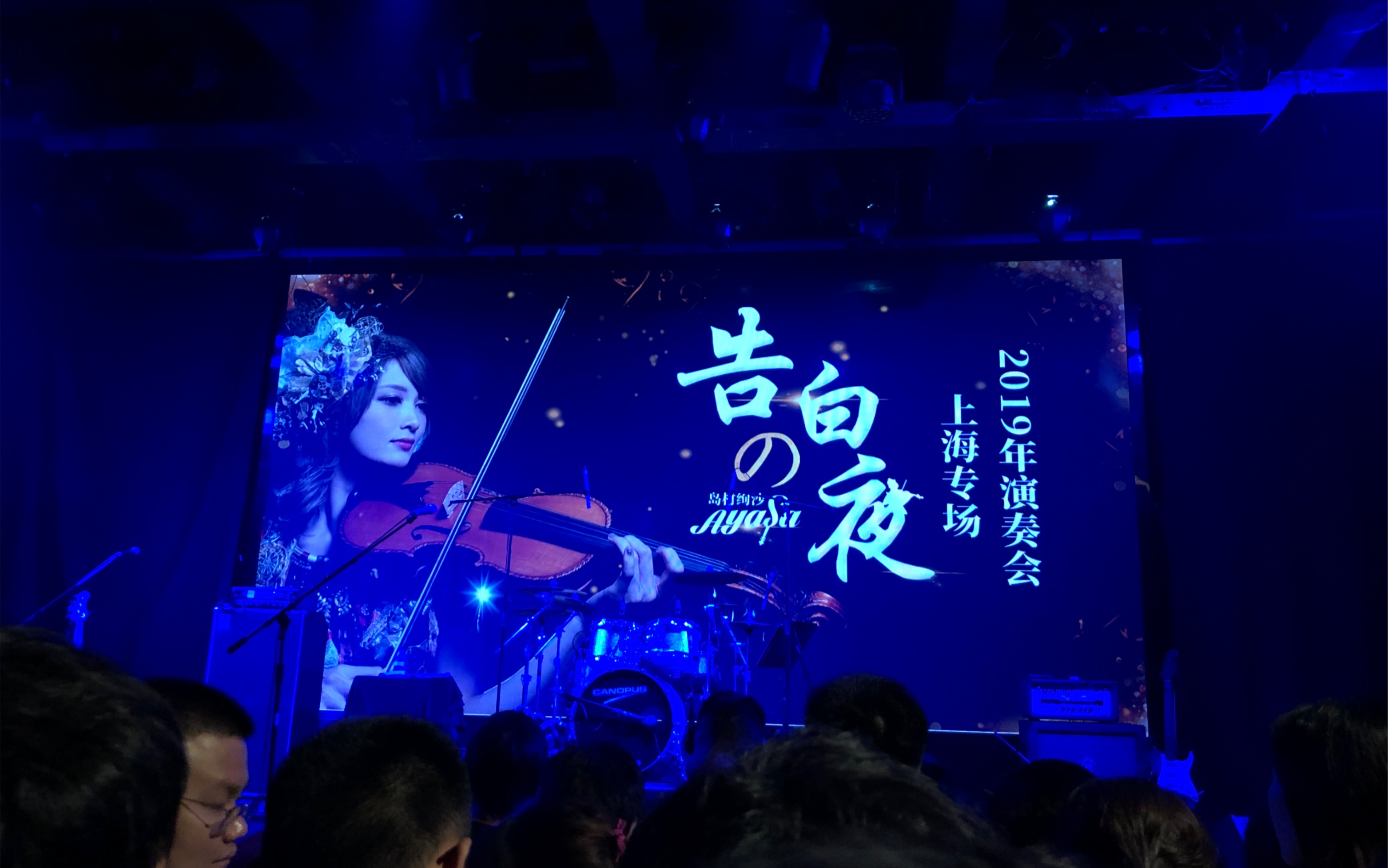 [图]Ayasa 2019上海演奏会 告白之夜