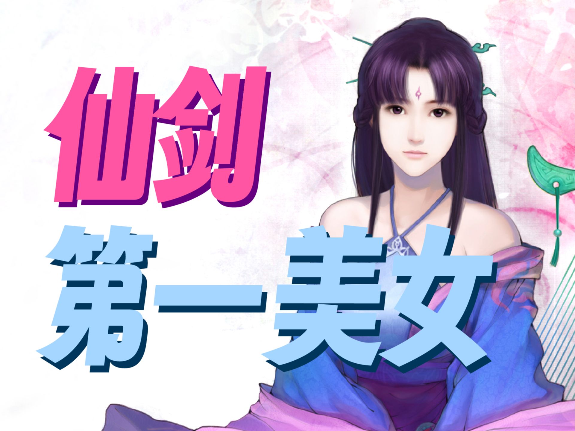 17年前火遍全网的女神 柳梦璃哔哩哔哩bilibili