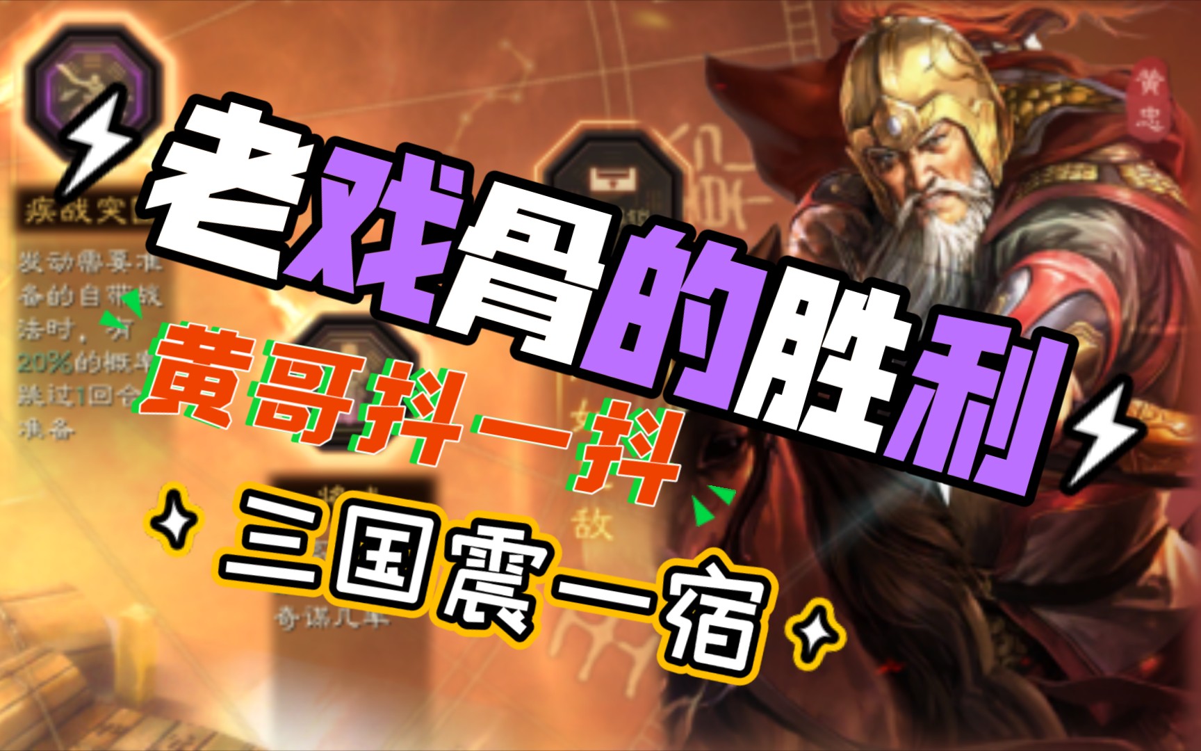 【三国志战略版】神奇战报——三势关银屏vs武峰阵程普——老戏骨的