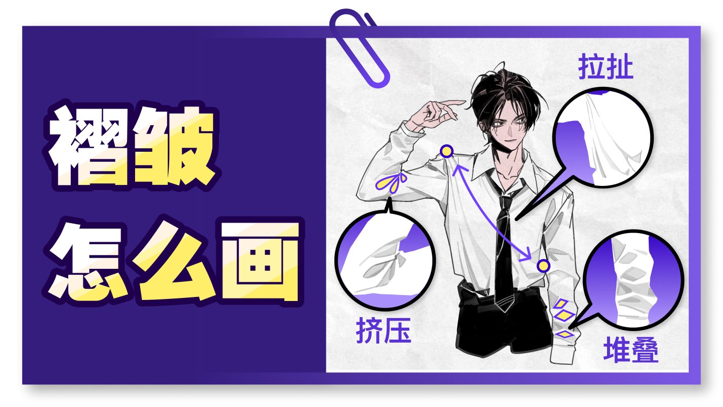 (绘画干货)速写衣褶邪修大法！