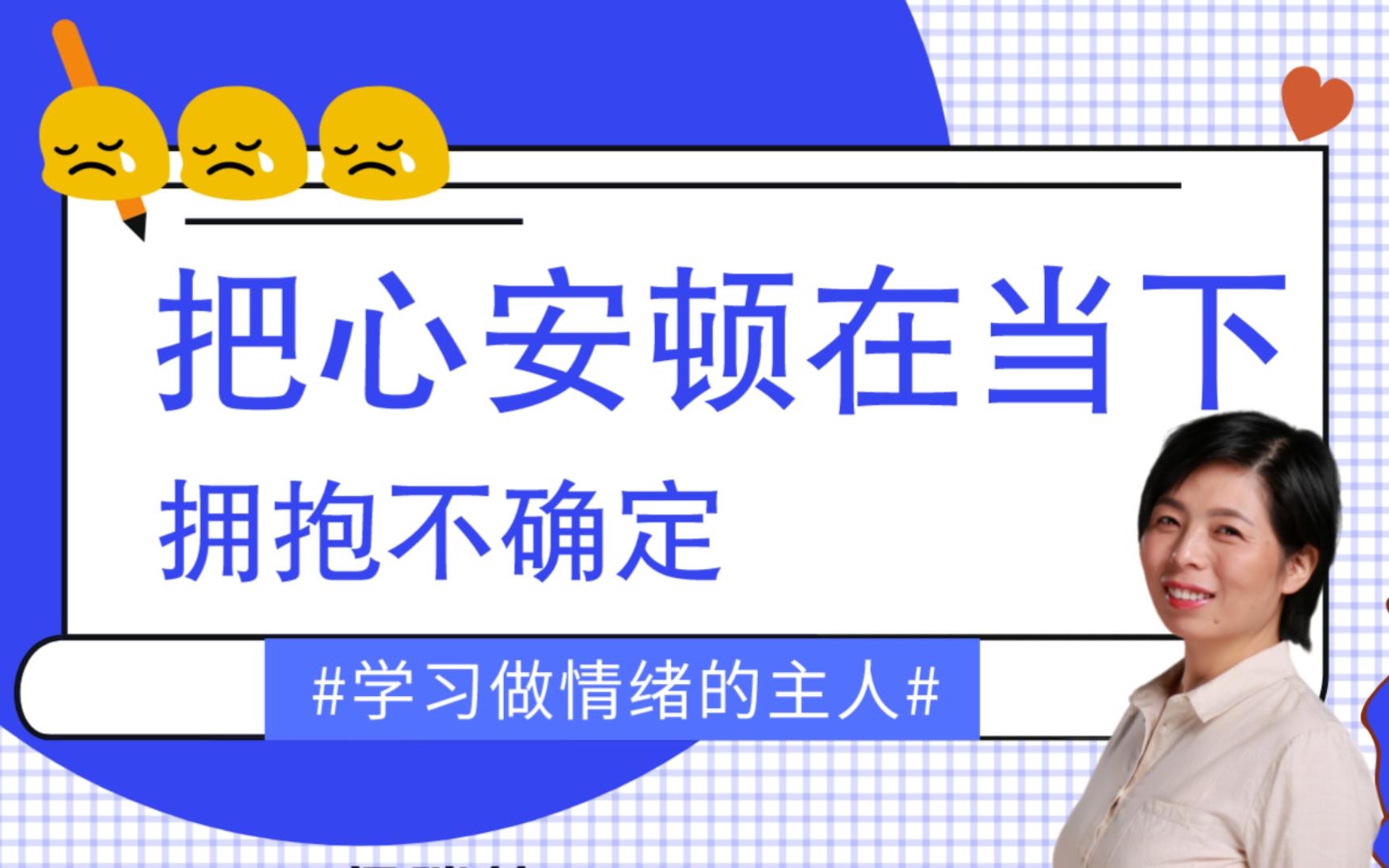 焦虑?纠结?胡思乱想?如何摆脱精神内耗,活在当下?温柔老师教你自我疗愈,走出情绪困境丨直播回放哔哩哔哩bilibili