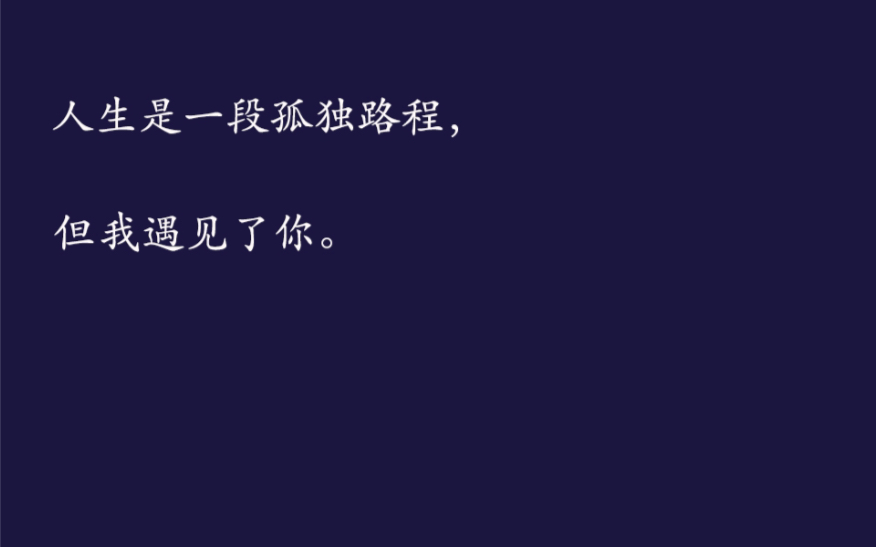 那些叫人一见倾心的温柔句子,送给朋友的绝佳语录哔哩哔哩bilibili