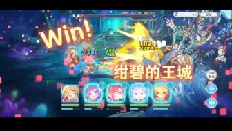【公主连结】EX6绀碧的王城通关纪念：收尾刀+通关剧情 迟到了好久的通关，亏大了