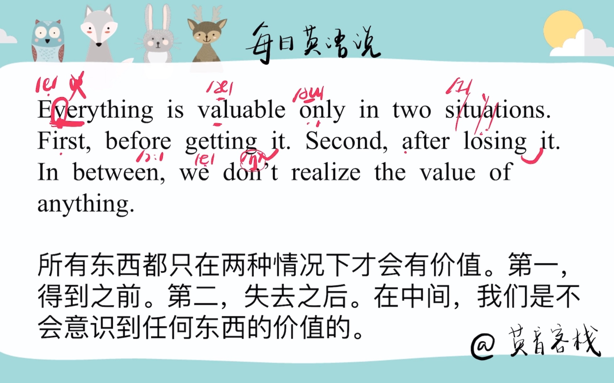 【英音】每日一句:所有东西都只在两种情况下才会有价值.第一,得到之前.第二,失去之后.在中间,我们是不会意识到任何东西的价值的.哔哩哔哩...