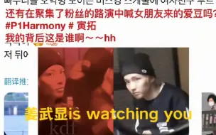 Download Video: 笑崩溃了 寅拓呀 演出还要带着女友是真的完全无视粉丝吗？？下次去夜店也要小心一点 姜武显is watching you