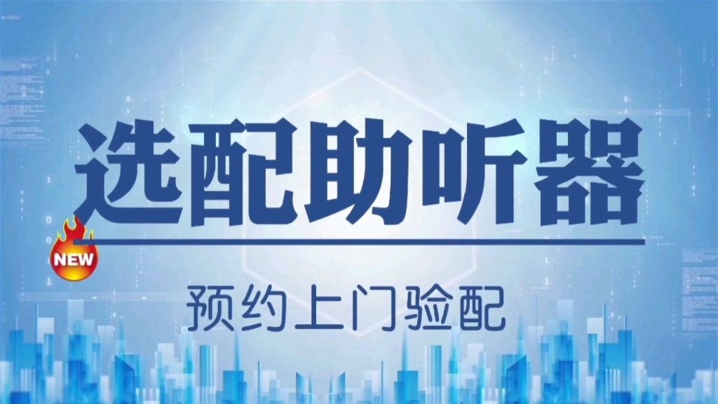 郑州助听器(河南省人民医院)纬五路总店 听金声助听器连锁省人民医院店 纬五路412 纬五路电车公司店哔哩哔哩bilibili