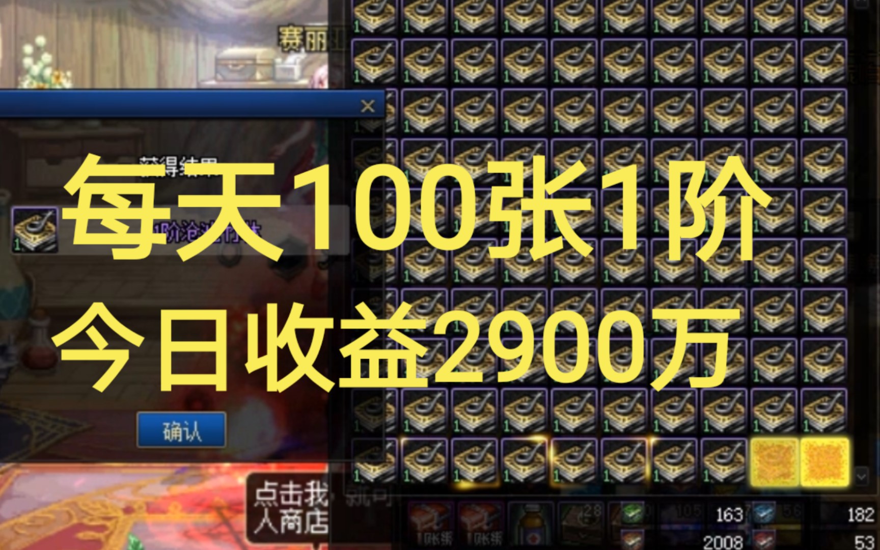 DNF:未央每天100张1阶,今日收益2900万哔哩哔哩bilibili