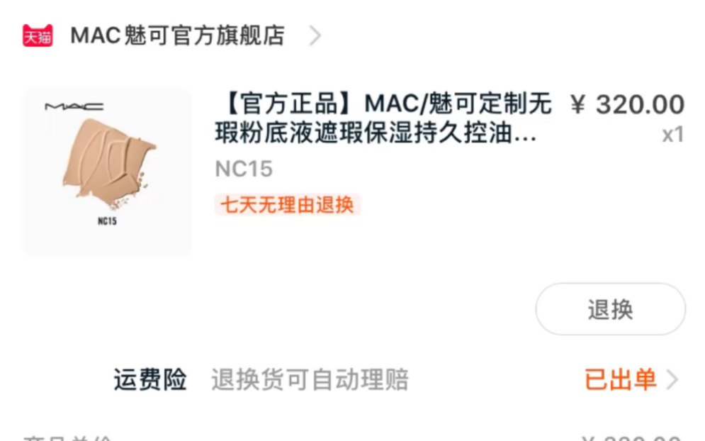 MAC粉底液开箱纯开箱哔哩哔哩bilibili