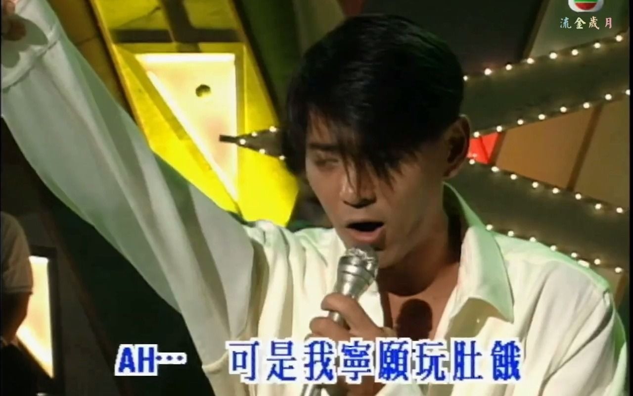 [图]莫少聪：玩肚饿 （1993.粤语）