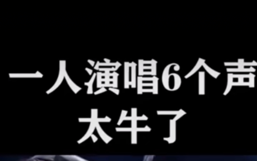 一个人用六个人的声音演唱这首《冬眠》哔哩哔哩bilibili