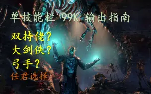 Download Video: 上古卷轴OL耐系死灵法师单栏99K输出指南：玩转每一把武器