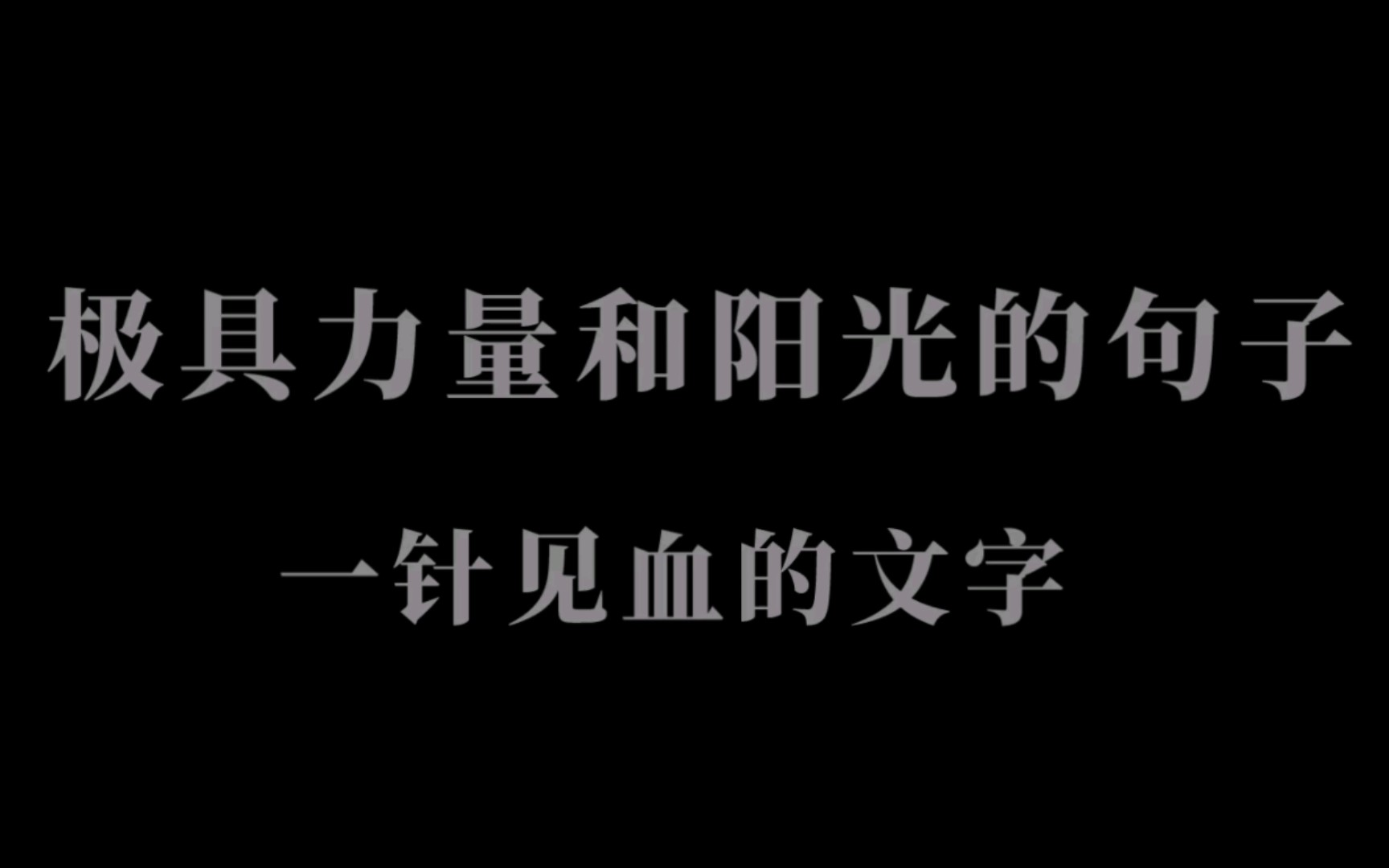 “看看悬崖下的流岚雾霭,唱支歌给你听.”|| 充满力量和阳光的句子哔哩哔哩bilibili